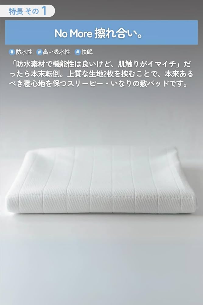 Amazon｜Sleepy Tofu 敷きパッド シーツ シングル いなり用【防水/通気