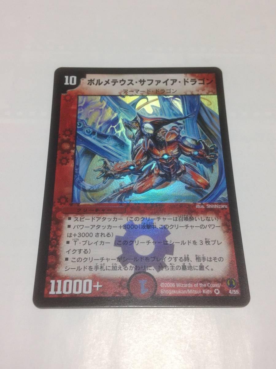 Amazon.co.jp: ボルメテウス・サファイア・ドラゴン DMC-27 4/55