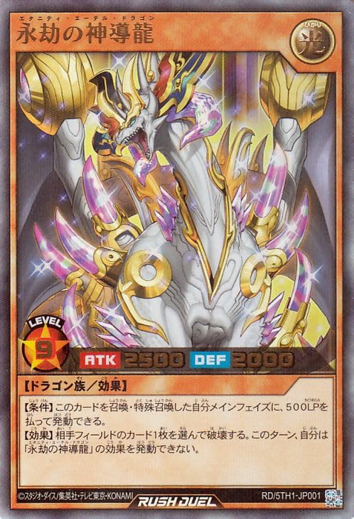 Amazon.co.jp: 遊戯王ラッシュデュエル 永劫の神導龍(ウルトラレア
