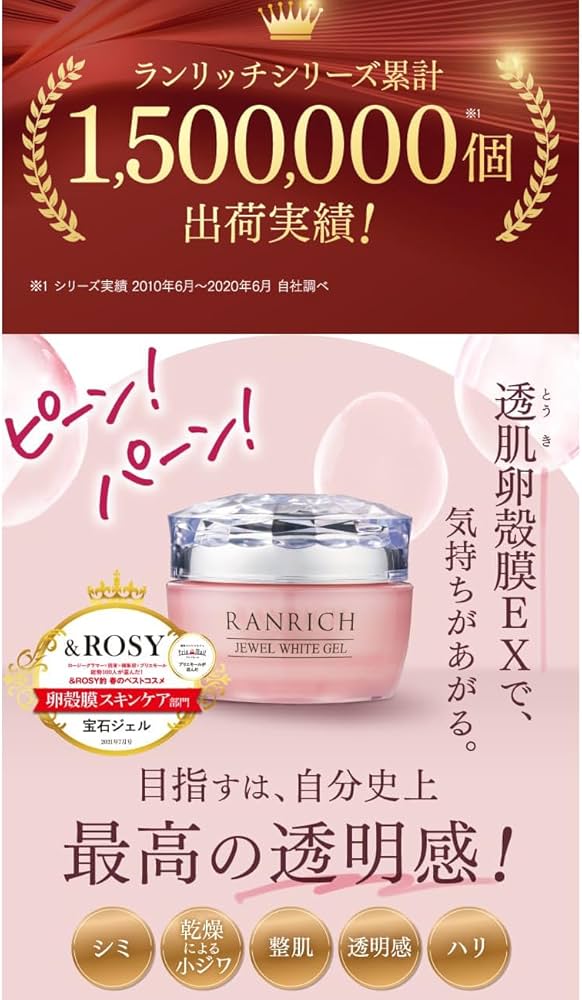 Amazon.co.jp: 健康家族 薬用美白オールインワンジェル RANRICH 宝石