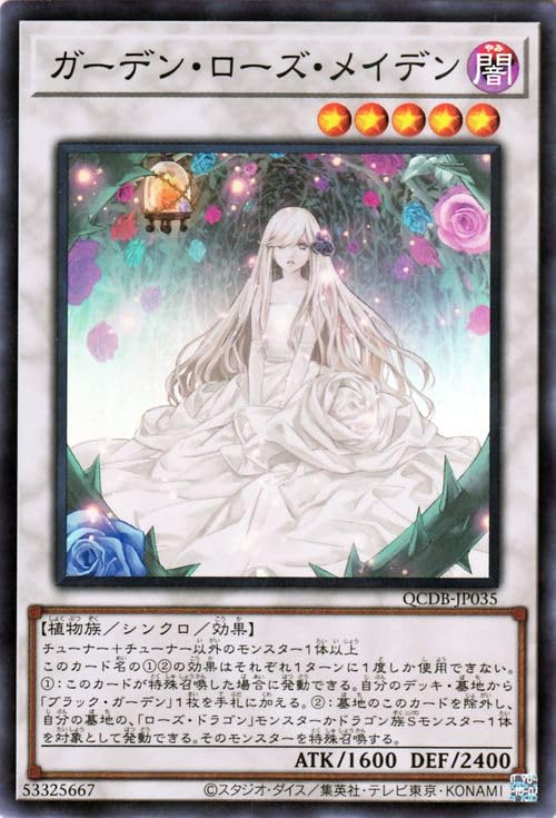 Amazon.co.jp: 遊戯王カード ガーデン・ローズ・メイデン(スーパーレア