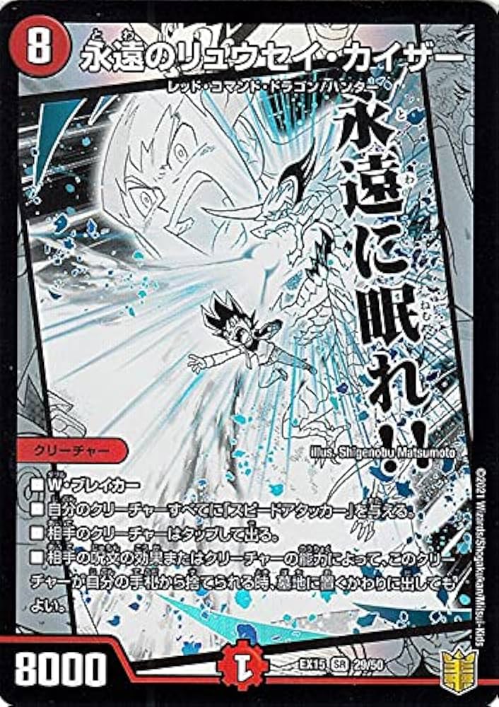 Amazon.co.jp: デュエルマスターズ 永遠のリュウセイ・カイザー