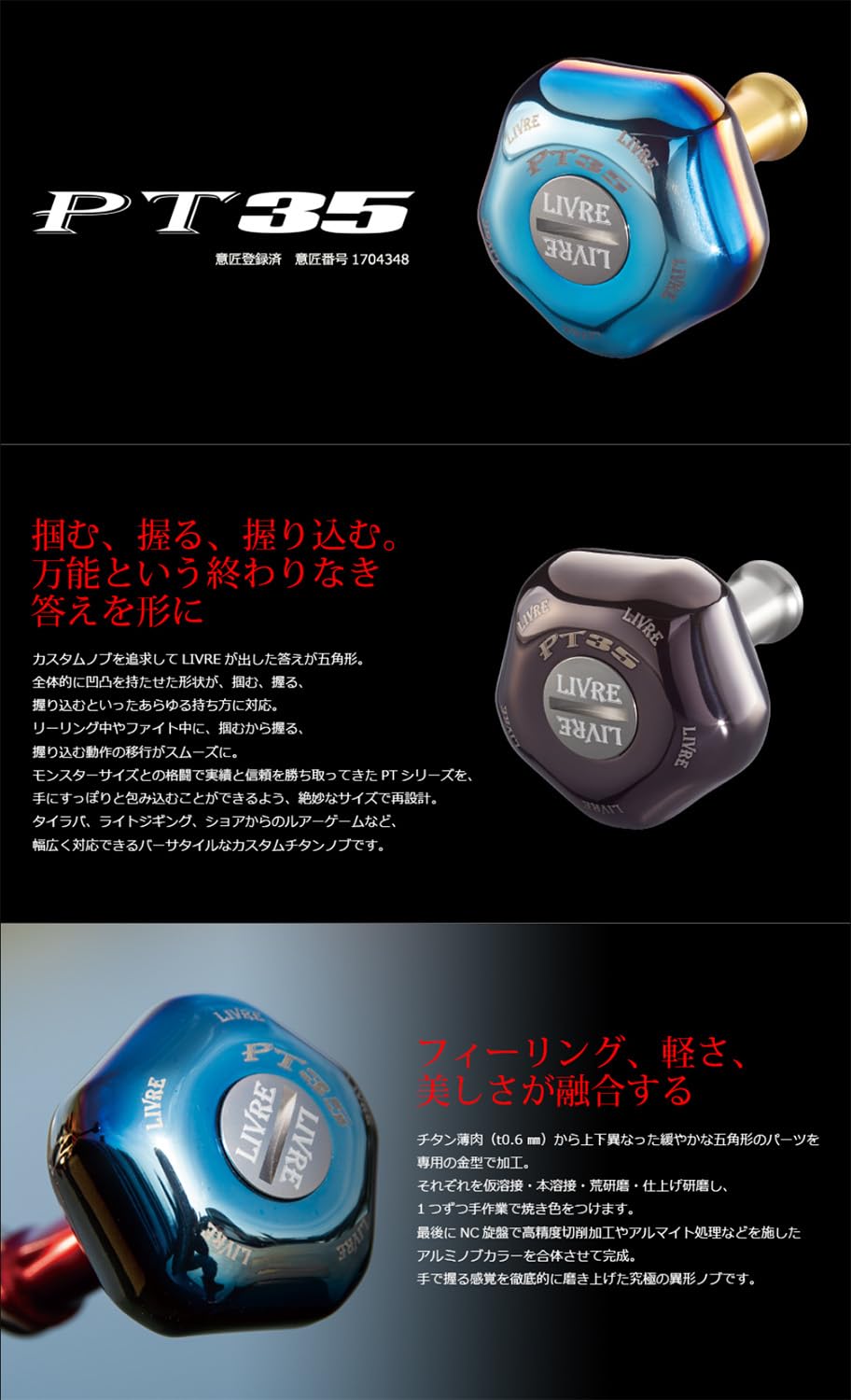 Amazon | リブレ(LIVRE) 11510 PT35 Bシリーズ シマノ&ダイワ用