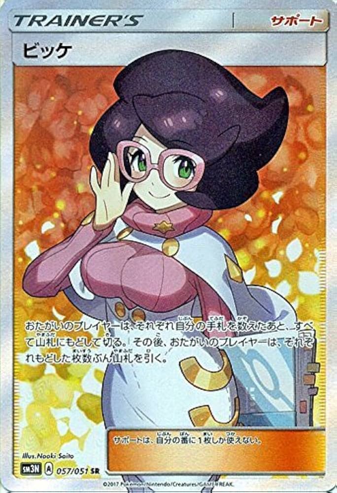 Amazon.co.jp: ポケモンカードゲームSM/ビッケ（SR）/光を喰らう闇