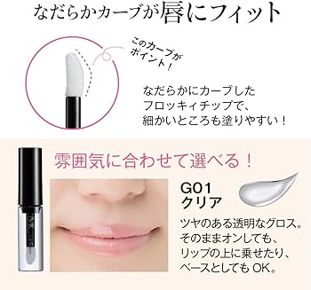 Amazon | グロス 透明 リップグロス G01 （ クリア ラメなし リップ