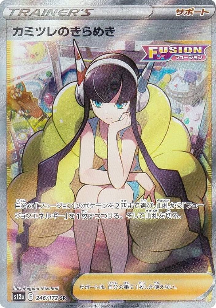 Amazon.co.jp: ポケモンカードゲーム S12a 246/172 カミツレのきらめき