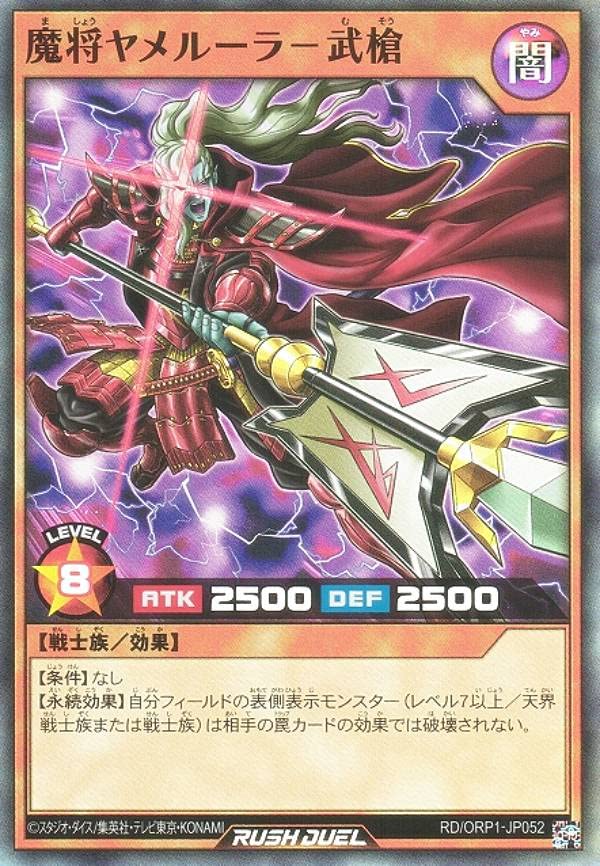 Amazon.co.jp: 遊戯王 ラッシュデュエル RD/ORP1-JP052 魔将ヤメルーラ