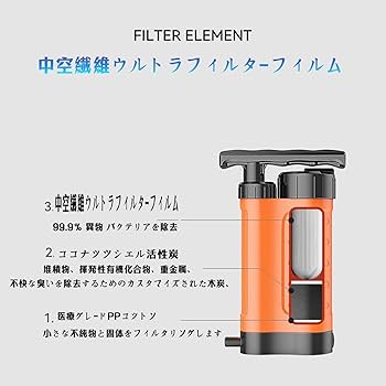 Amazon｜携帯浄水器 濾過器 アウトドア 災害 災害用浄水器 水濾過 携帯
