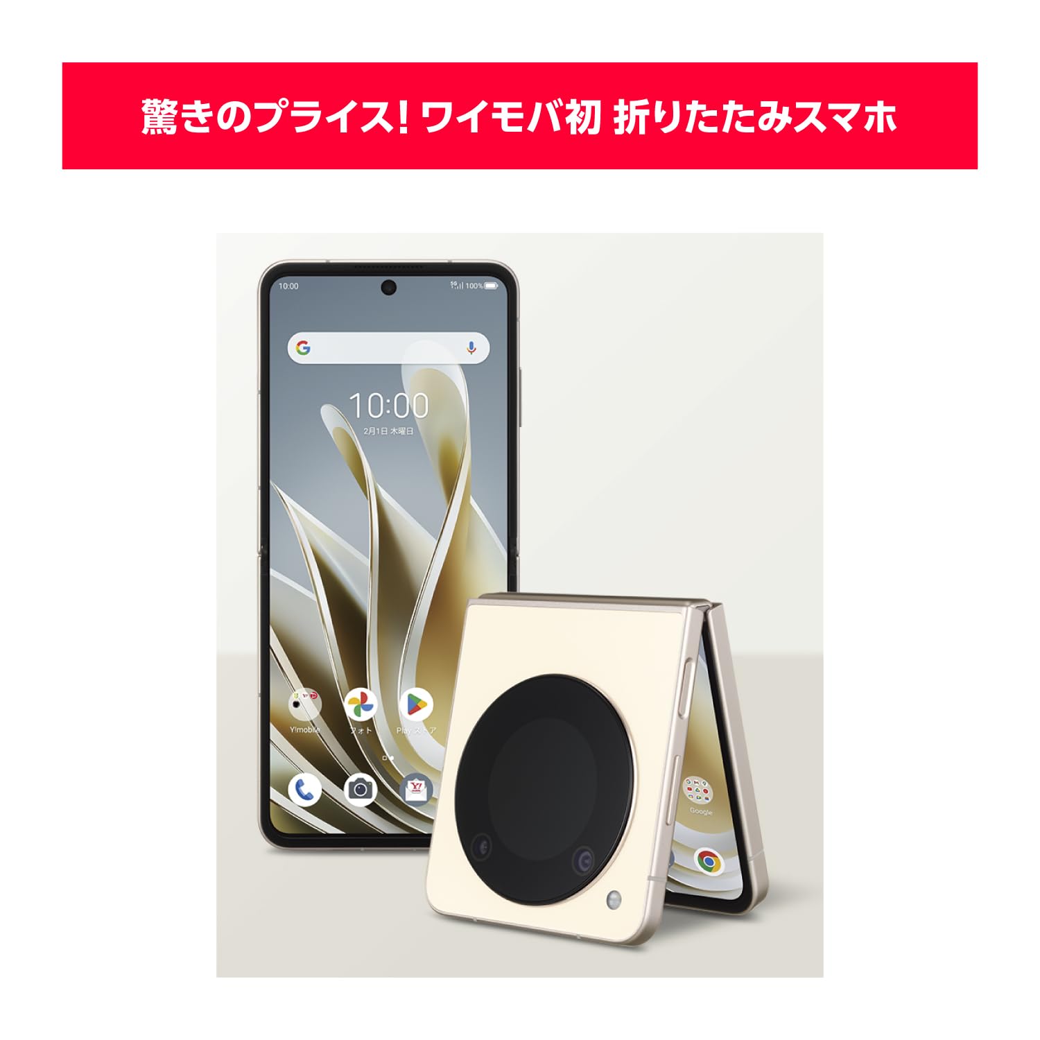 Amazon.co.jp: 【本体一括購入】Y!mobile Libero Flip ゴールド 【MNP