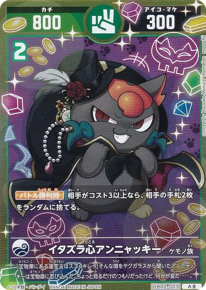 Amazon.co.jp: 開運コロシアム UC02-005 イタズラ心アンニャッキー