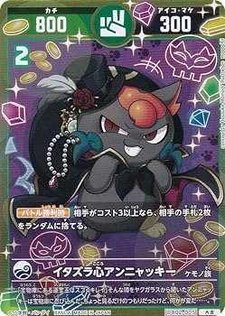 Amazon.co.jp: 開運コロシアム UC02-005 イタズラ心アンニャッキー