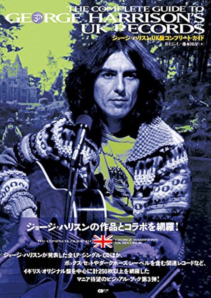 ジョージ・ハリスンUK盤コンプリート・ガイド ～THE COMPLETE GUIDE
