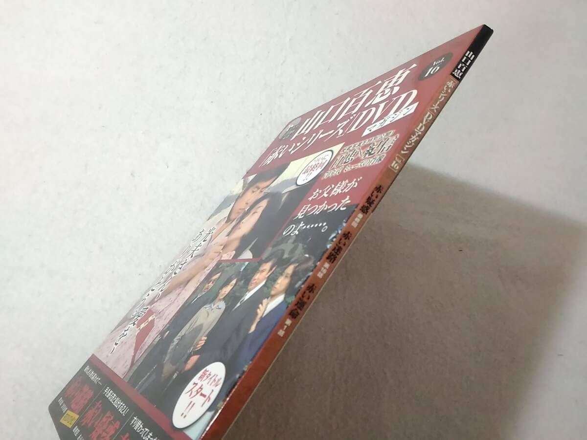 Amazon.co.jp: _山口百恵 赤いシリーズDVDマガジン vol.16 赤い迷路