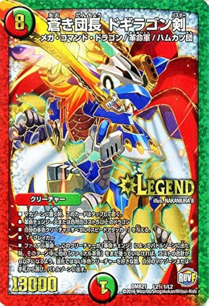 Amazon.co.jp: デュエルマスターズ 蒼き団長 ドギラゴン剣（レジェンド