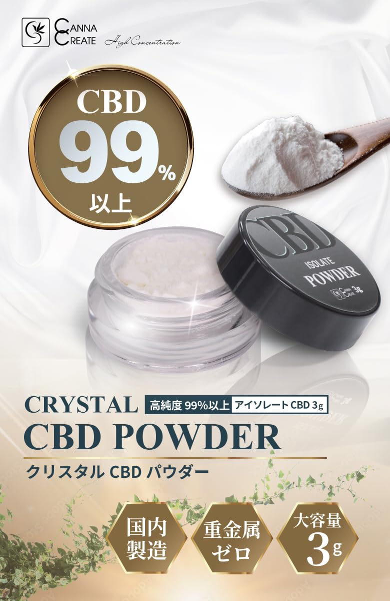 Amazon.co.jp: CBD 高純度99％以上 パウダー 3g クリスタル アイソ