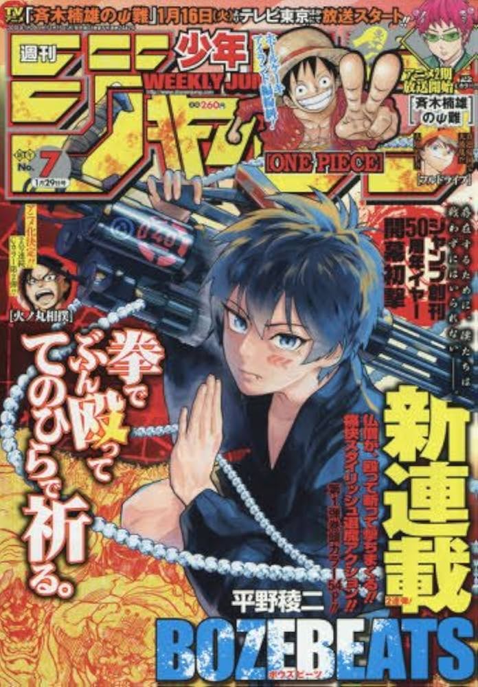 Amazon.co.jp: 週刊少年ジャンプ 2018年 1/29 号 [雑誌] : 本