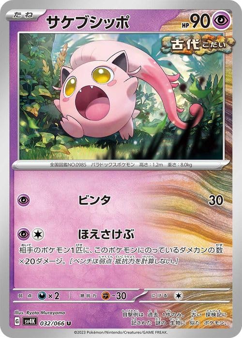 Amazon.co.jp: ポケモンカードゲームSV sv4K 拡張パック 古代の咆哮