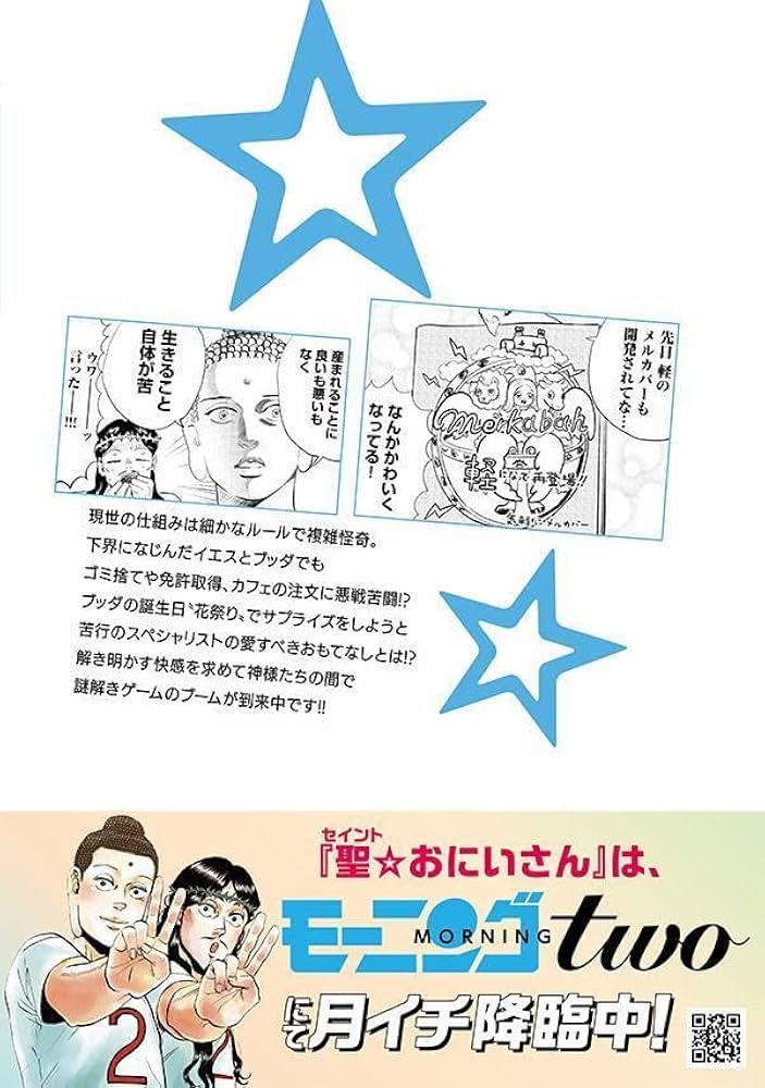 聖☆おにいさん(22)限定版 (講談社キャラクターズA) | 中村 光 |本