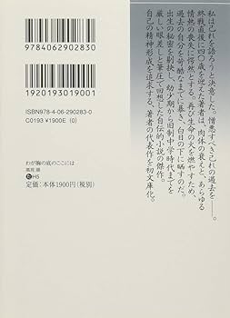 わが胸の底のここには (講談社文芸文庫 たH 5) | 高見 順 |本 | 通販