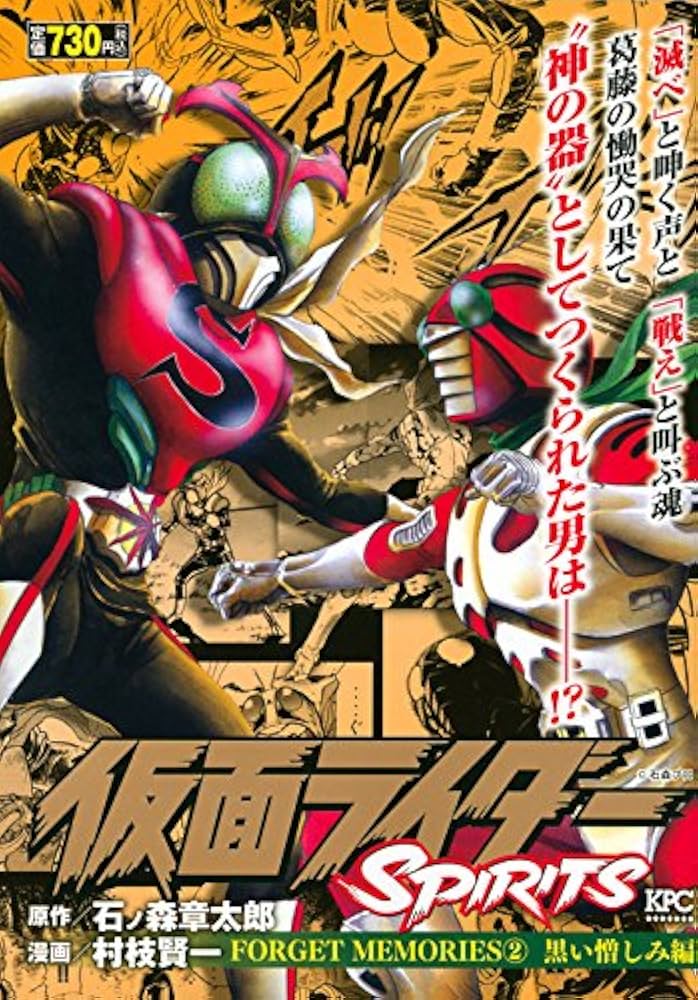 Amazon.co.jp: 仮面ライダーSPIRITS FORGET MEMORIES 2 黒い憎しみ編