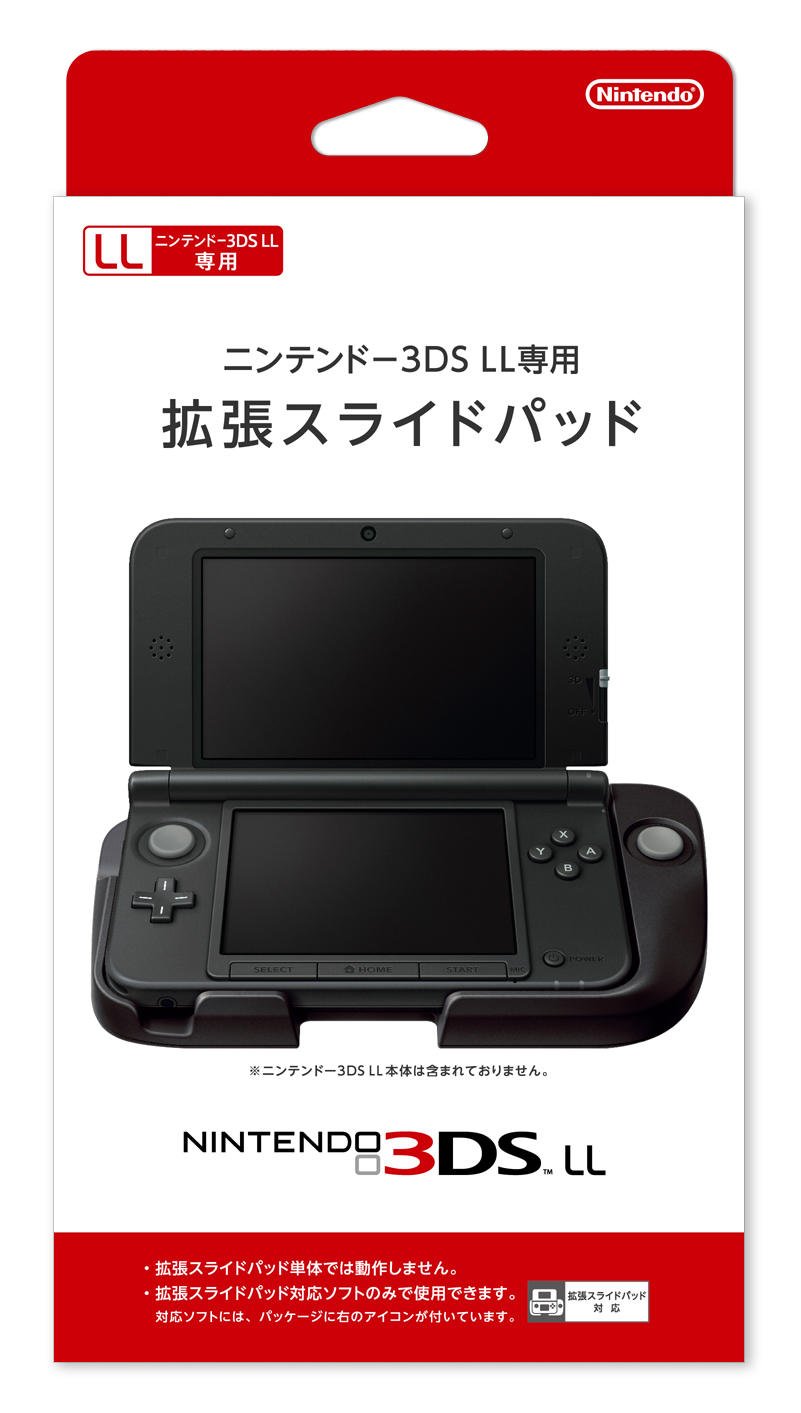 Amazon | ニンテンドー3DS LL 専用拡張スライドパッド | アクセサリキット
