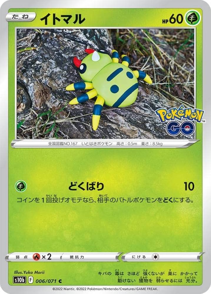 Amazon.co.jp: ポケモンカードゲーム S10b 006/071 イトマル 草 (C