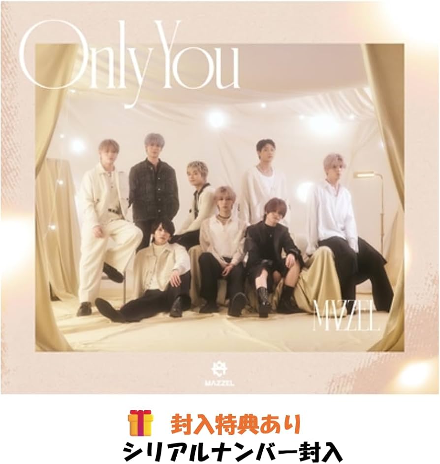Amazon.co.jp: 【 封入特典あり 】 MAZZEL Only You マーゼル mazzel