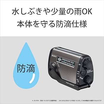 Amazon.co.jp: ソニー(SONY) 防災ラジオ ICF-B300:手回しラジオFM/AM