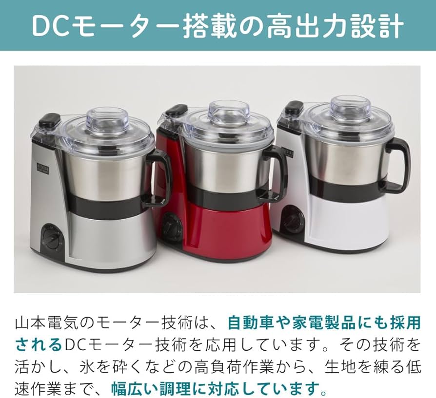 Amazon | 山本電気 フードプロセッサー 大容量 MICHIBA マスターカット