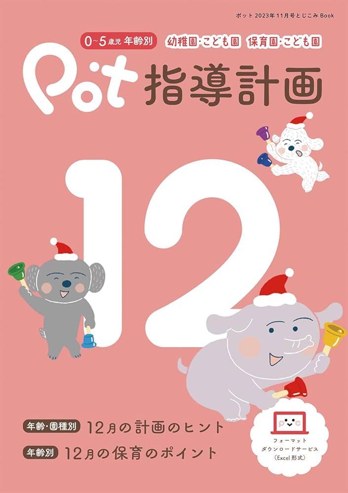 ポット2023年11月号 ([レジャー]) | ポット編集部 |本 | 通販 | Amazon