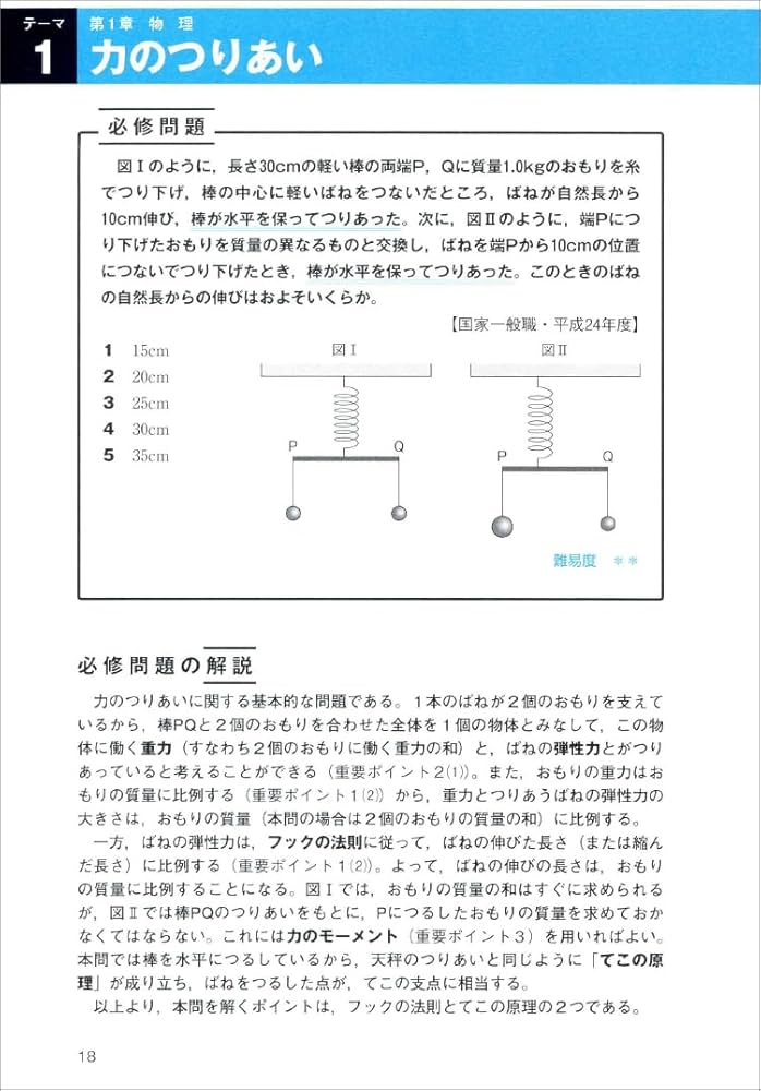公務員試験 新スーパー過去問ゼミ7 自然科学 (新スーパー過去問ゼミ7