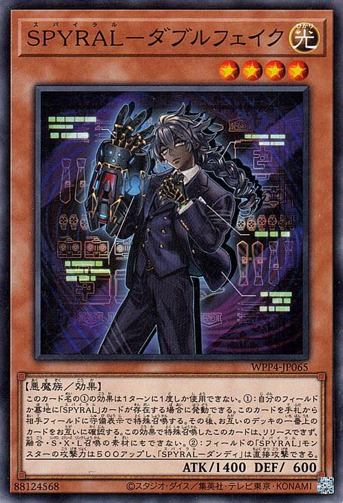 Amazon.co.jp: 遊戯王カード SPYRAL－ダブルフェイク(ノーマル