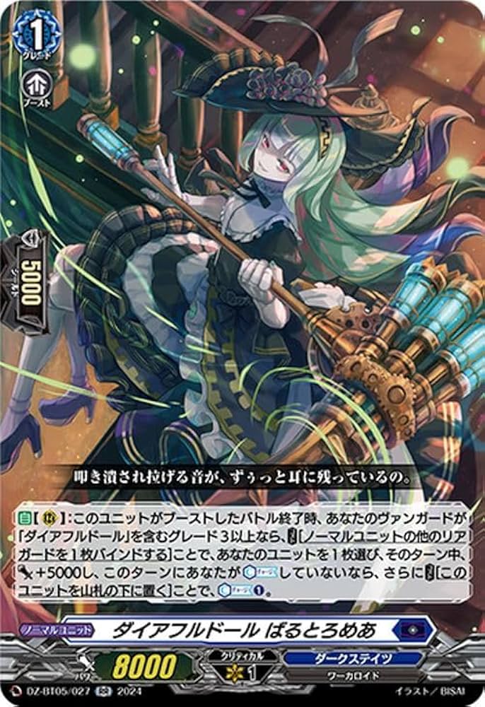 Amazon.co.jp: ヴァンガード 天智覚命 ダイアフルドール ばるとろめあ