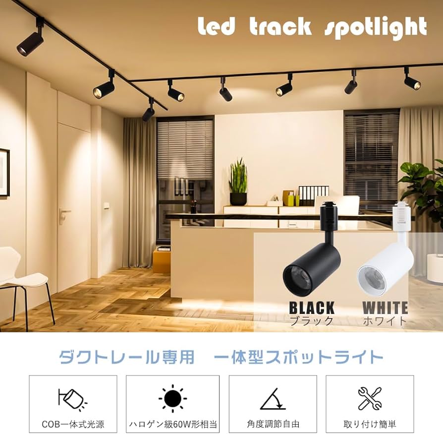 Amazon.co.jp : 共同照明 4個セット ダクトレール用スポットライト LED