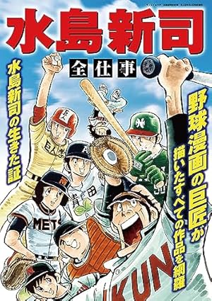 Amazon.co.jp: ドカベン スーパースターズ編 コミック 全45巻完結