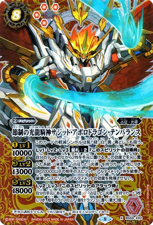 Amazon.co.jp: バトルスピリッツ 節制の光龍騎神サジット・アポロ