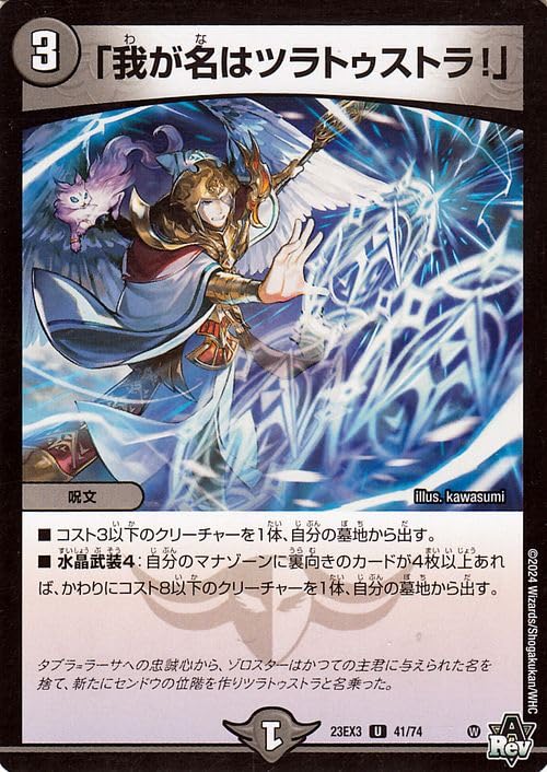 Amazon.co.jp: デュエルマスターズ 「我が名はツラトゥストラ