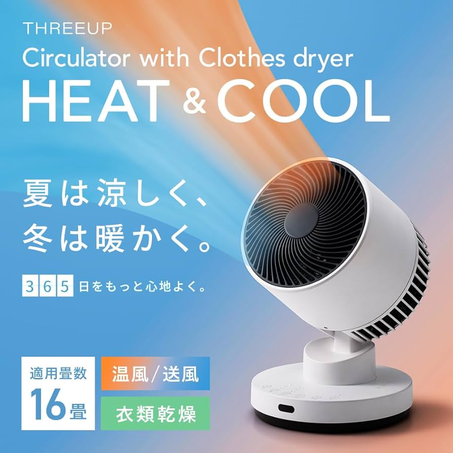 Amazon.co.jp: スリーアップ ヒート&クール 温冷 サーキュレーター 温