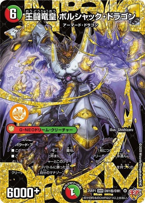 Amazon.co.jp: デュエルマスターズ 王道W 王闘竜皇 ボルシャック