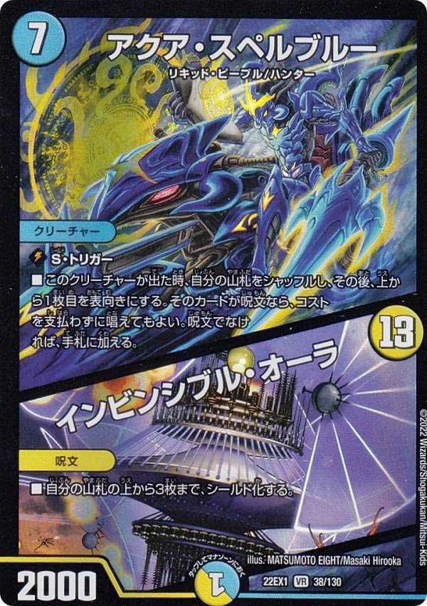 Amazon.co.jp: デュエルマスターズ DM22EX1 38/130 アクア・スペル