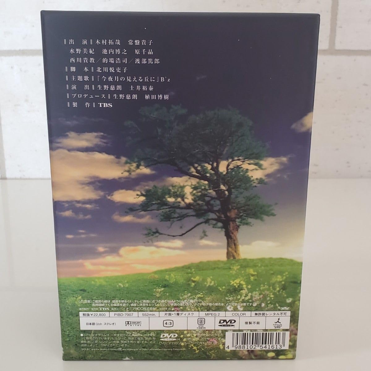 Amazon.co.jp: 木村拓哉 常盤貴子主演 ビューティフルライフ ふたりで