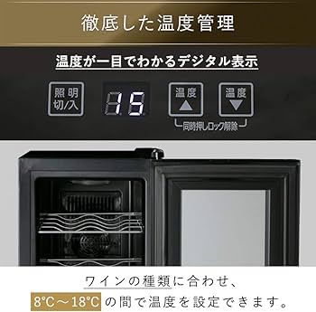 Amazon.co.jp: ワインセラー 18本収納 ペルチェ式 ミラーガラス家庭用