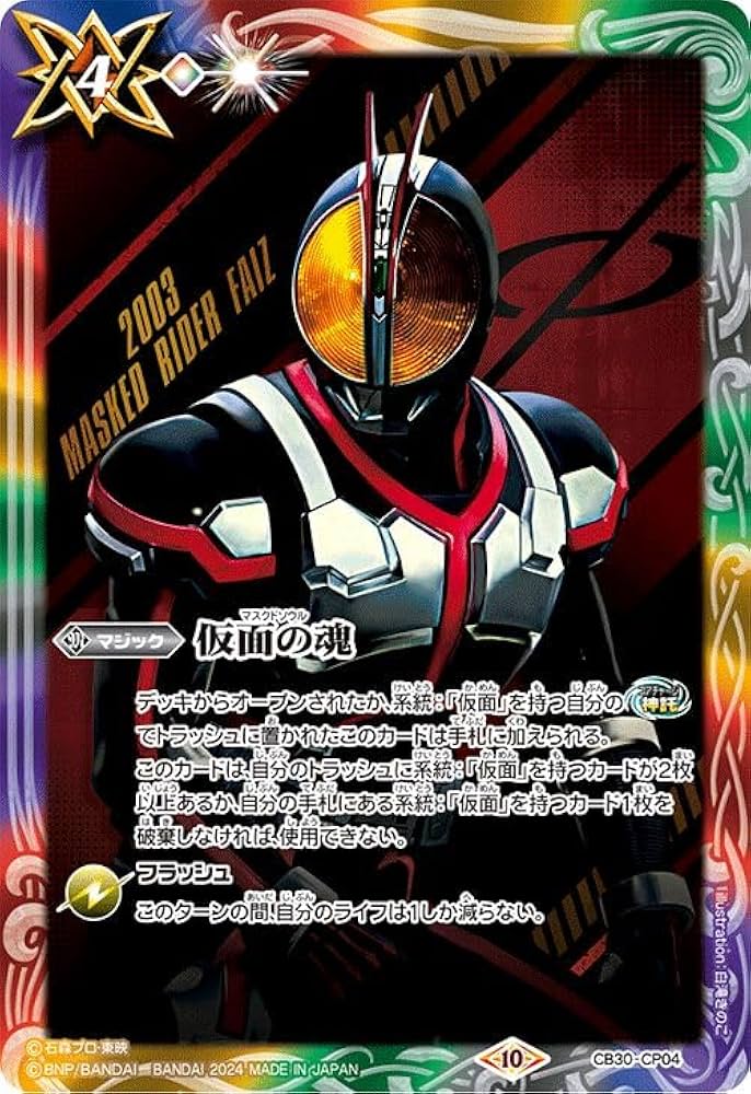 Amazon.co.jp: バトルスピリッツ 仮面の魂(仮面ライダー555)（CP