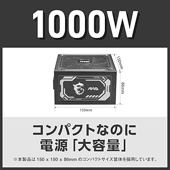 Amazon | MSI MAG A1000GL PCIE5 PC電源ユニット 1000W ATX3.1/PCIe