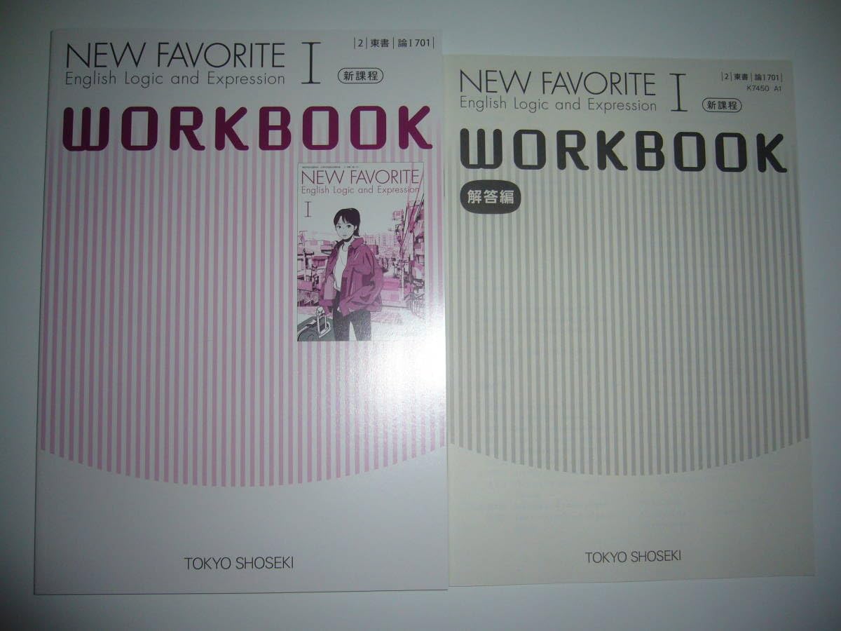 Amazon.co.jp: 新課程 NEW FAVORITE English Logic and Expression Ⅰ