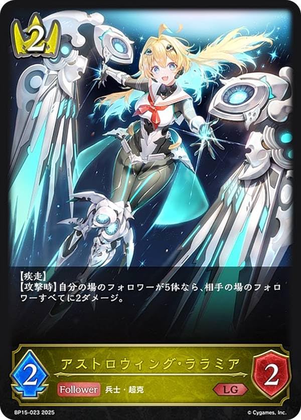 Amazon.co.jp: シャドウバース エボルヴ BP15-023 アストロウィング