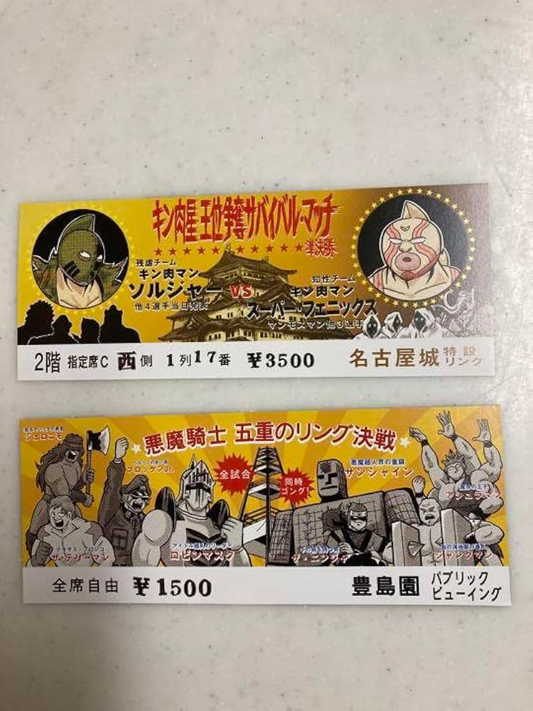 Amazon.co.jp: キン肉マン図鑑 技 初回限定版特典 しおり 2種類