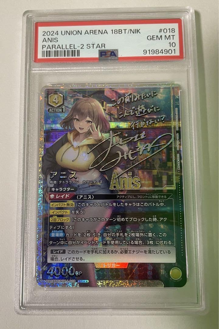 Amazon.co.jp: PSA10 アニス SR 星2 ユニオンアリーナ NIKKE サイン