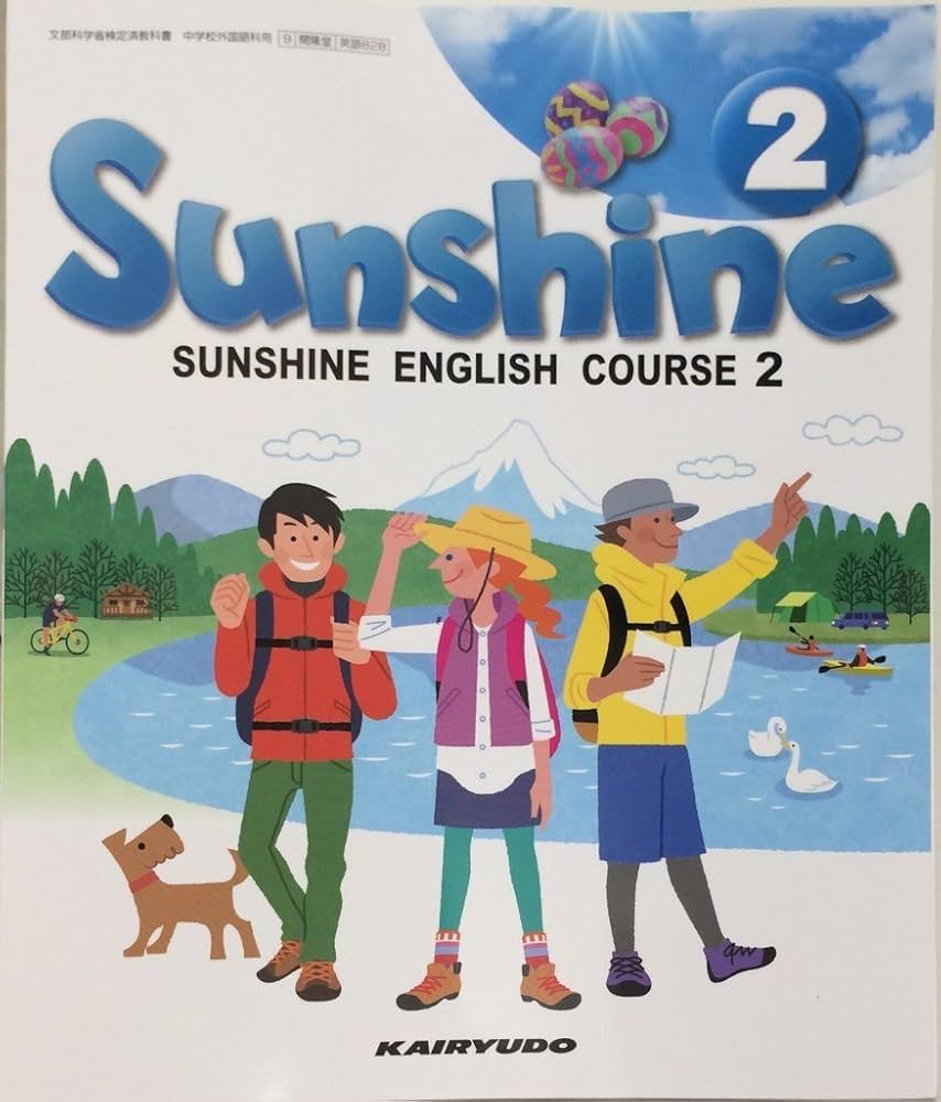 Amazon.co.jp: Sunshine 2 [平成28年度採用] 教科書 : 本