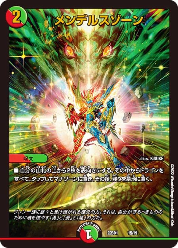Amazon.co.jp: デュエルマスターズ DM22BD1 15/19 メンデルスゾーン